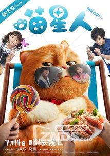 喵星人在线观看,萌宠奇遇记，在线观看带你领略萌宠魅力  第1张